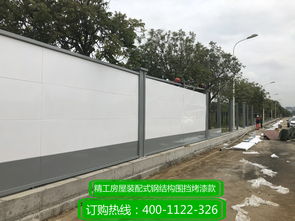 装配式钢结构围挡烤漆款 深圳市精工建轻钢房屋