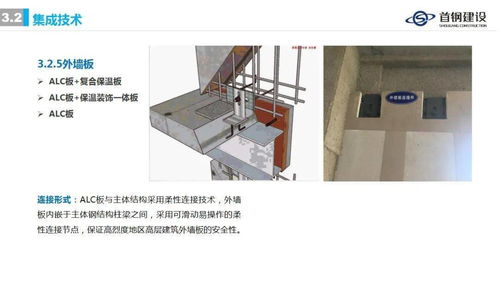 装配式钢结构住宅集成技术与工程实践 首钢建设
