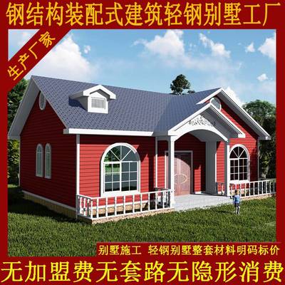 轻钢结构房屋旅游民宿