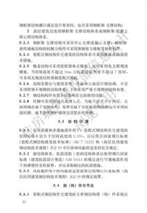 行业标准 装配式钢结构住宅建筑技术标准 发布