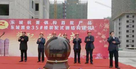 东城杭萧钢构首秀--济南市章丘区东城花苑35#楼、43#楼启动装配!